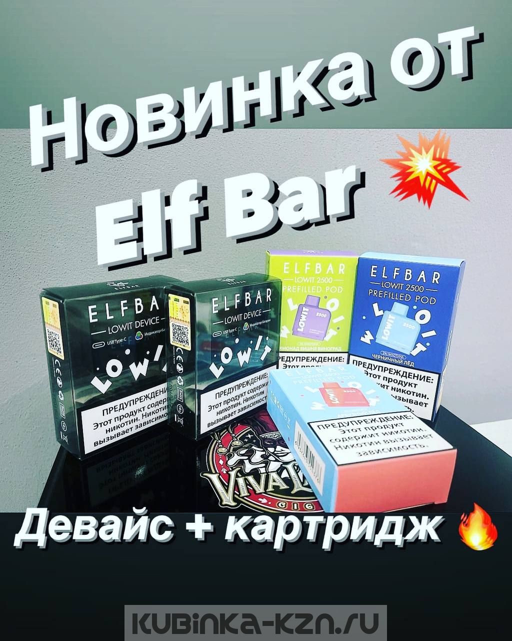 POD-СИСТЕМЫ ELF BAR LOWIT