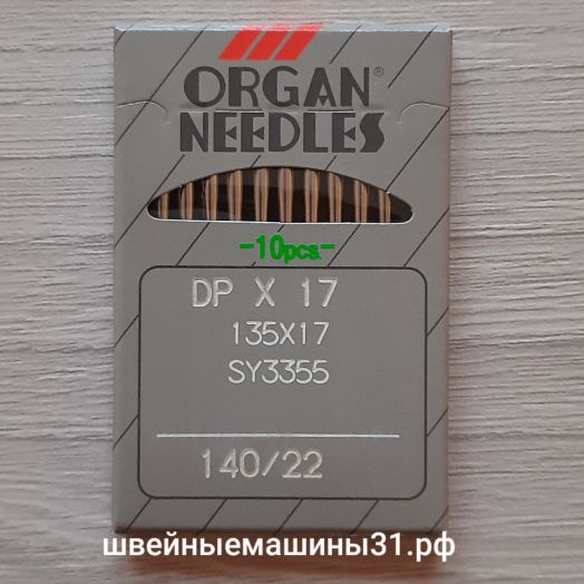 Иглы  ORGAN DP х 17  универсальные № 140, 10 шт.      цена 300 руб.