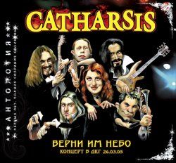 CATHARSIS - TOM V (2CD): Верни им небо... Концерт в ДКГ