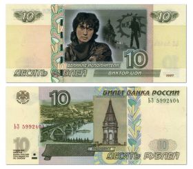 10 рублей - Виктор Цой. Великие исполнители. UNC Msh Oz