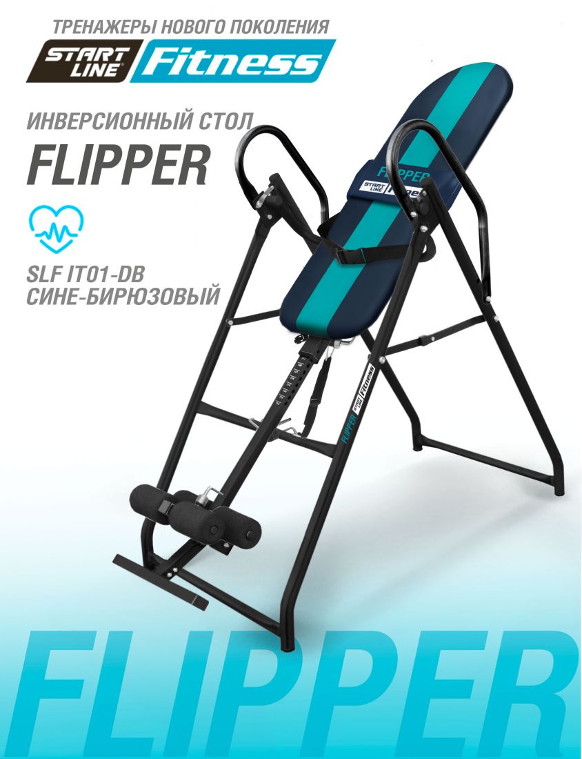 Инверсионный стол FLIPPER сине-бирюзовый c подушкой