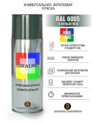 Coralino Аэрозольная краска RAL Professional, название цвета "Зеленый мох", глянцевая, RAL6005, объем 520мл.
