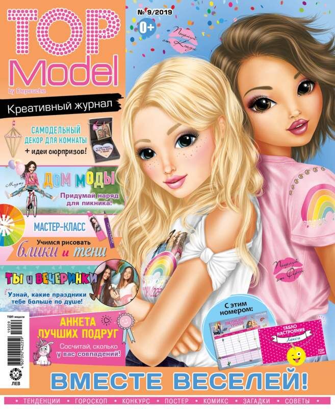 Журнал Топ Модели № 9-2019