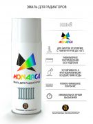 Monarca Аэрозольная эмаль для радиаторов, название цвета "Белый", глянцевая, объем 520мл.