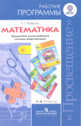 Петерсон Л.Г. Математика. Учусь учиться. 3 класс. Учебник (в переплете ...