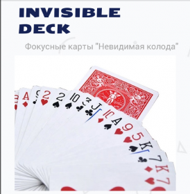 Фокусные карты Invisible Deck "Невидимая колода"