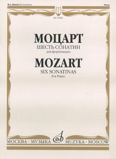 Моцарт В.А. Шесть сонатин для фортепиано