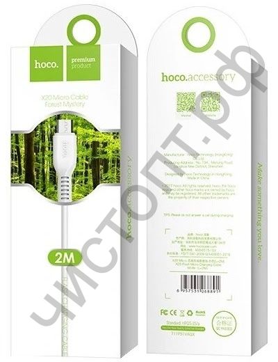 Кабель USB - микро USB HOCO X20, 2.0м, круглый, 2.1A, силикон, белый