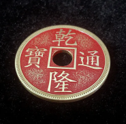 Китайская монета Chinese Palace Coin (Red, Morgan Size, Brass)