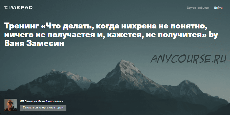 Что делать,когда нихрена не понятно,ничего не получается и,кажется,не получится 2020 (Иван Замесин)