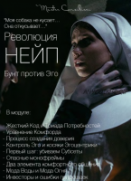 Нейп. Модуль 4 (Вик Орлов)