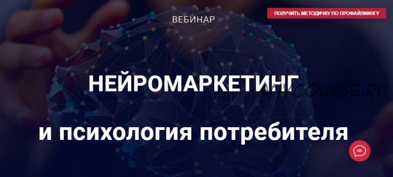 Нейромаркетинг и психология потребителя (Алексей Филатов)