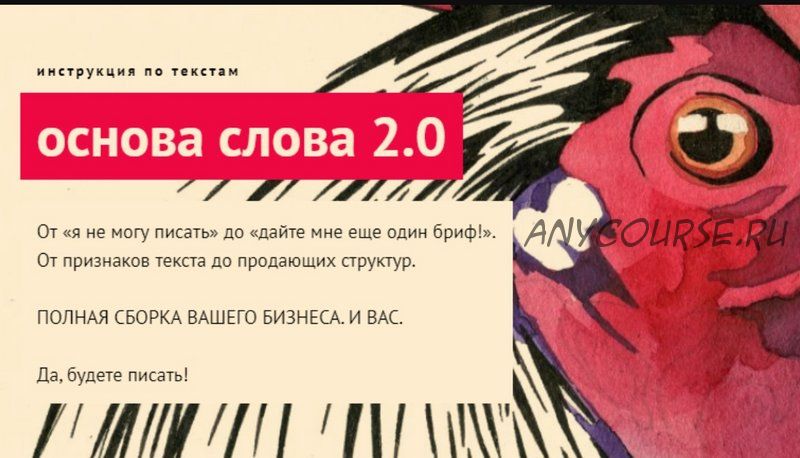 Основа слова 2.0 (Наталья Майорова)