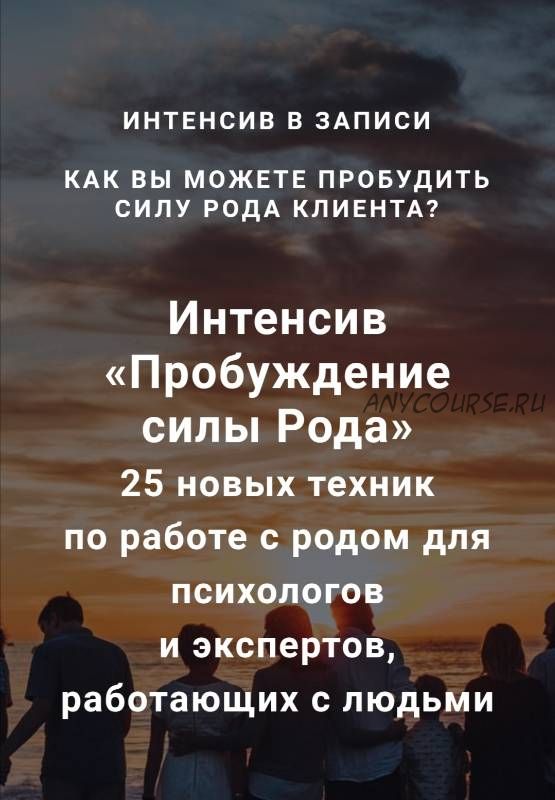 Пробуждение силы рода (Ирина Хмелевская)