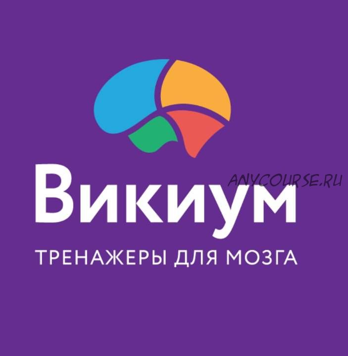 Развитие практических навыков: детоксикация мозга (Виктор Ширяев)