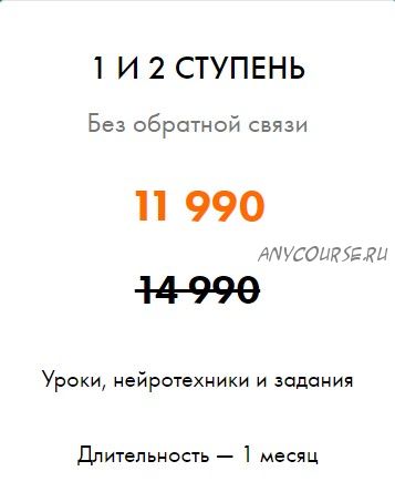 Скажи жизни «Да!». 1 и 2 ступень. Без обратной связи (Ника Виардо)