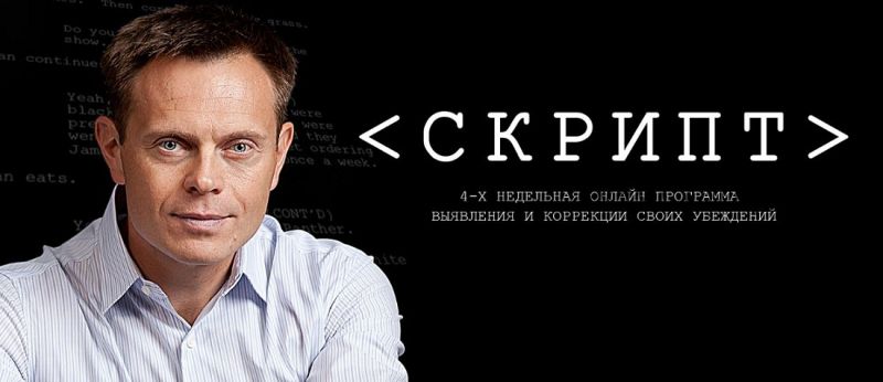 Скрипт (Александр Герасименко)