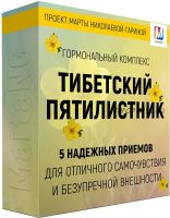 Тибетский пятилистник (Марта Николаева-Гарина)