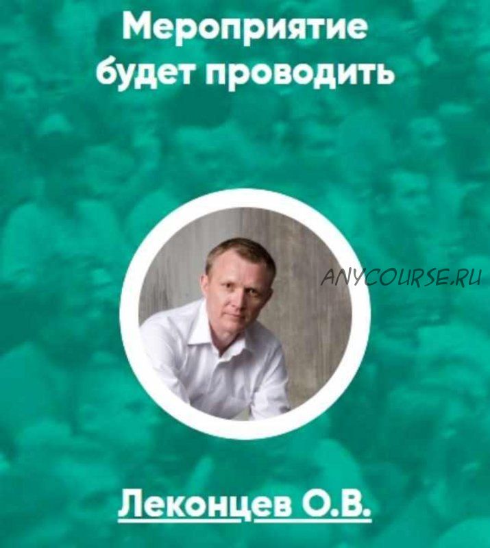 [ИИП] Я руководитель. Составление и ведение дневника результатов (Олег Леконцев)