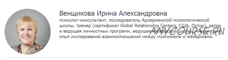 [Иматон] Образ отца в судьбе женщины. Преодоление негативного детского опыта (Ирина Венщикова)