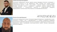 [ИПМП Корвасарского] Тренинг профессиональной коммуникации. Контакт и контракт в психотерапии.
