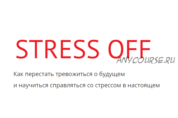 [kotkovmax] Stress off. Тариф Я само спокойствие (Макс Котков)