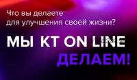 [KT On Line] Практикум «Делаем» (Андрей Курпатов, Саша Федоров)
