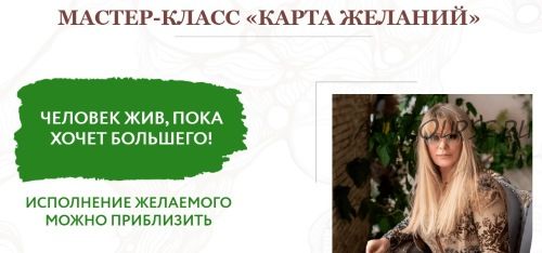 [Нейрографика] Карта желаний (Лана Сапир)