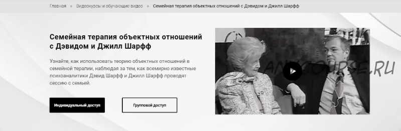 [Newpsy] Семейная терапия объектных отношений (Дэвид Шарфф, Джилл Шарфф)