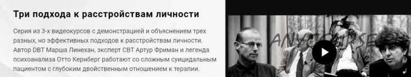 [Newpsy] Три подхода к расстройствам личности (Марша Линех, Отто Кернберг)