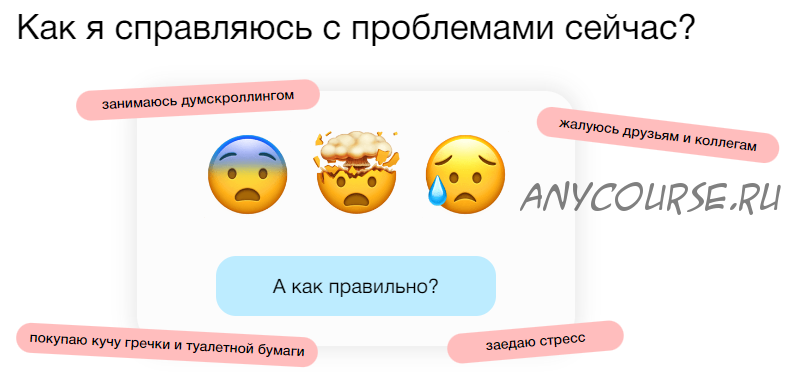 [Синхронизация] Как найти опору в себе: психология в повседневной жизни (Елена Рассказова)