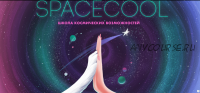 [SpaceCool] Чек-лист по мечтам «Супер 8» для парней (Ирина Голдман)
