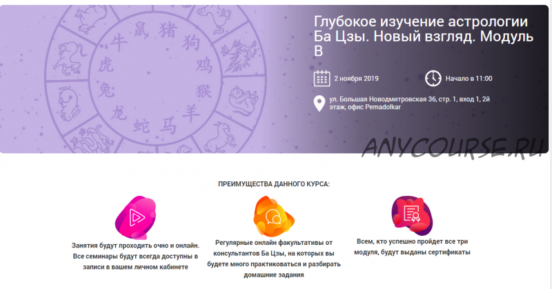 Глубокое изучение астрологии Ба Цзы. Новый взгляд. Модуль B. Занятие 1 (Ольга Николаева)