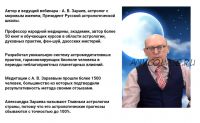 Кармическое полнолуние сентября 2020 (Александр Зараев)