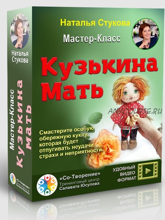 Кузькина Мать (Наталья Стукова)