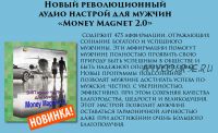 Мужской ВИП - «Магнит для денег 2.0» (Игорь Ревенко, Алла Ревенко)