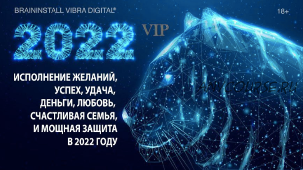 Нейровибросессия на исполнение желаний в 2022 году! (Александр Клинг)