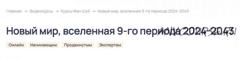 Новый мир, вселенная 9-го периода 2024-2043. Тариф Стандарт (Ольга Николаева)