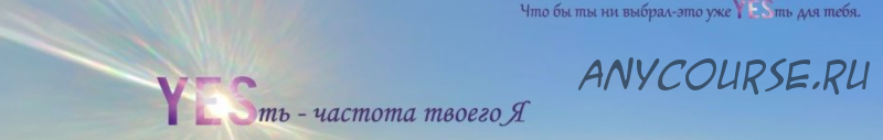 Проснувшись в 5 Д: «Кто Я?» (Екатерина Гарцева)