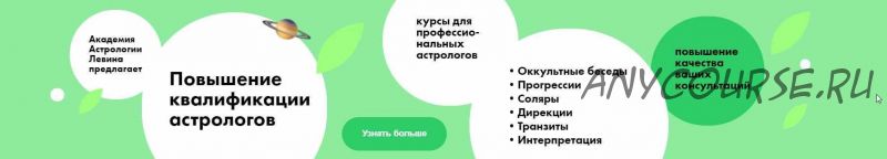 [Академия Астрологии] Повышение квалификации астрологов. Прогрессии (Ольга Сергеенкова)