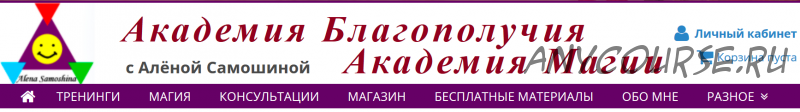 [Академия Магии] Аналитическая нумерология. Нумерология совместимости (Алена Самошина)