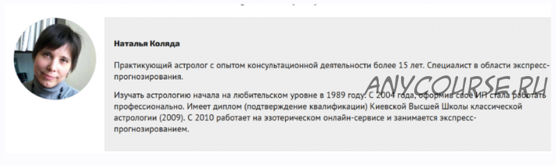 [Астрологический Центр «Sotis»] Практические приемы работы с транзитами (Наталья Коляда)