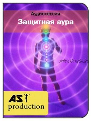 [Ast-production] Защита от энергетического вампиризма