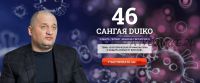 [Кайлас] Сангая 46 (Андрей Дуйко)