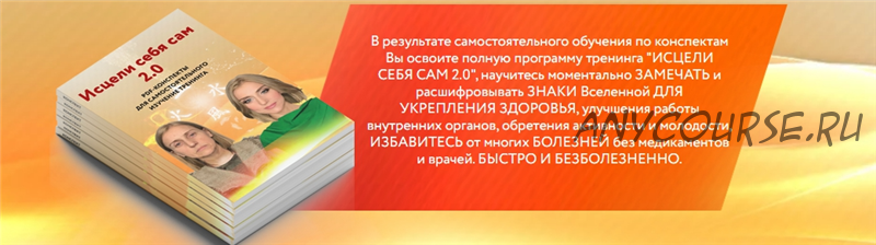 [Люмос 22] Исцели себя сам 2.0 (Татьяна Панюшкина)