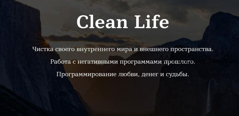 [Rehab Philosophy] Clean Life. Чистая жизнь. Без обратной связи (Марина Чернова)