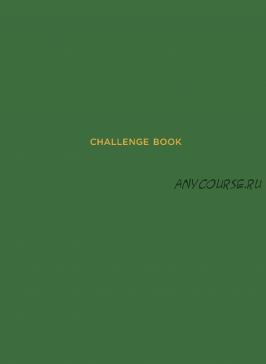 Ежедневники Веденеевой. Challenge book (Варвара Веденеева)