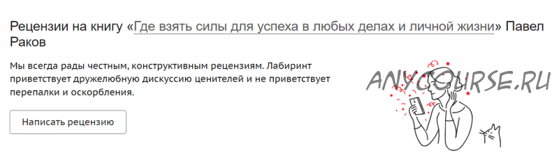 Где взять силы для успеха в любых делах и личной жизни (Павел Раков)