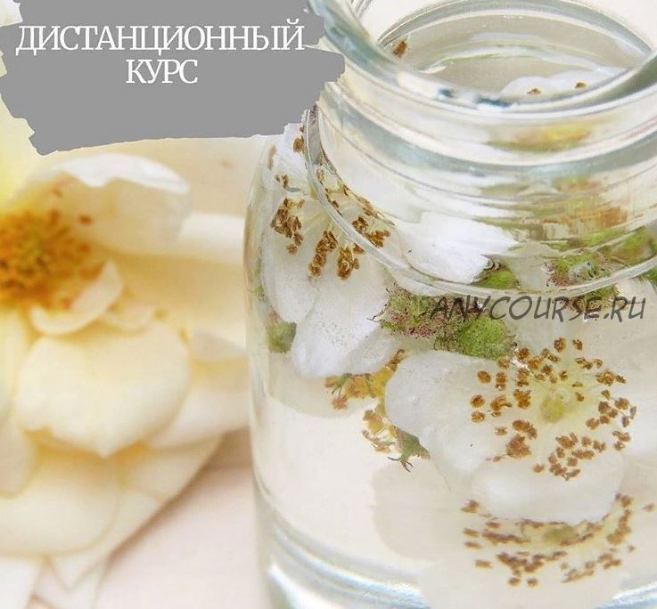 Растения в косметике. Активы своими руками (Полина Мелиховская)