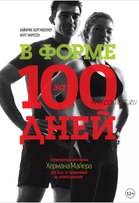 Система изометрических упражнений, 2 книги (Ю. Шапошников, Х. Бергмюллер)